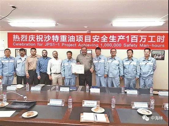 沙特重油项目举办项目1百万工时无伤害安全庆典会议.jpg